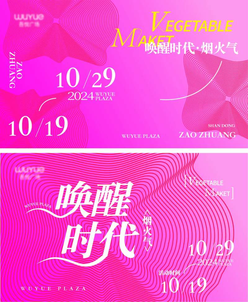 商场艺术活动展出延视觉KV展设计展板-采灵感-cailinggan.com