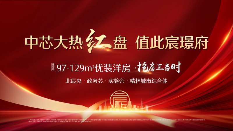 地产热销红盘形象海报-采灵感-cailinggan.com