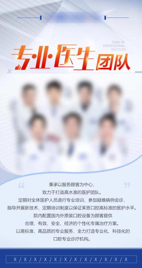 医生团队宣传海报-采灵感-https://www.cailinggan.com/