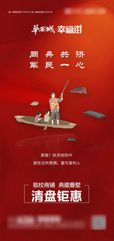地产抗洪救灾-采灵感-https://www.cailinggan.com/
