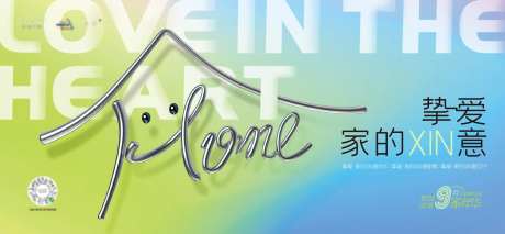 家年华潮流小清新活动-采灵感-https://www.cailinggan.com/