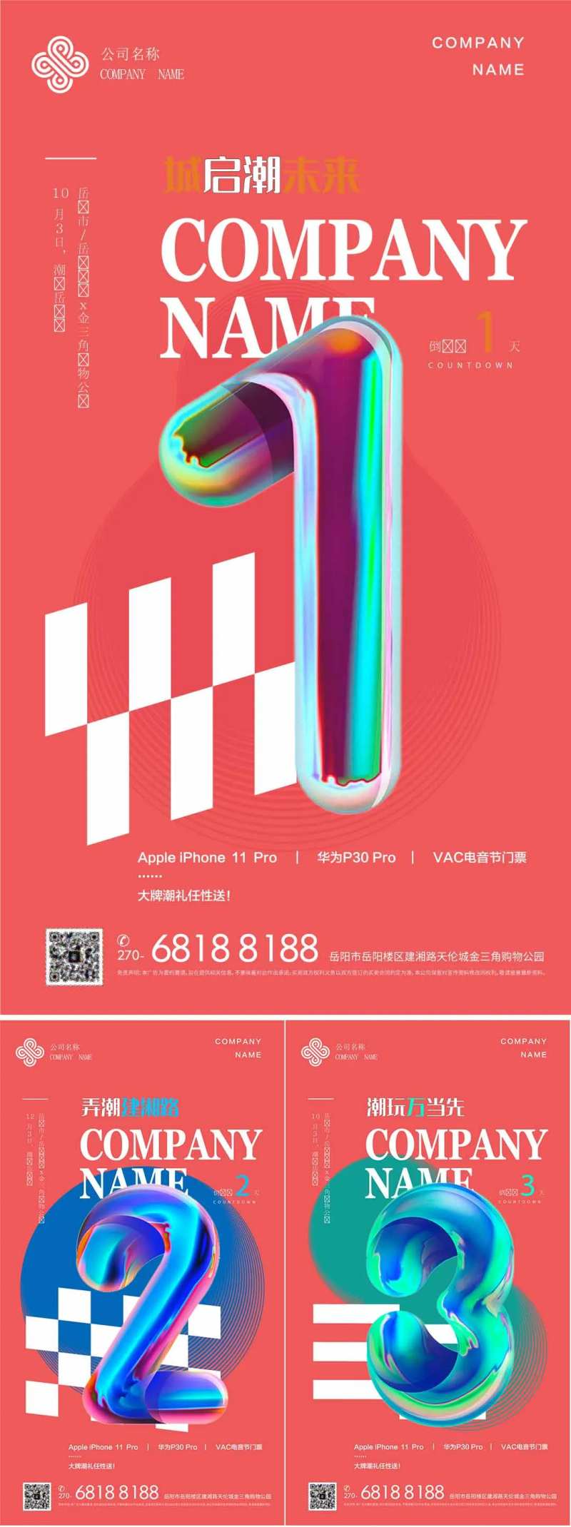 立体倒计时海报-采灵感-cailinggan.com