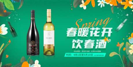 暖春上新轻奢简约葡萄酒banner-采灵感-https://www.cailinggan.com/