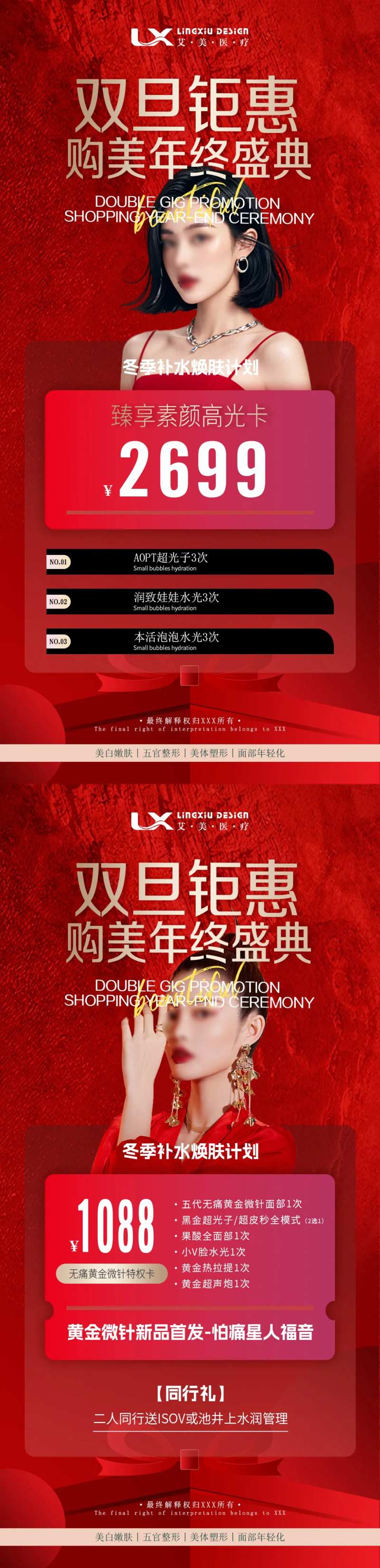 双旦钜惠卡项海报-采灵感-cailinggan.com