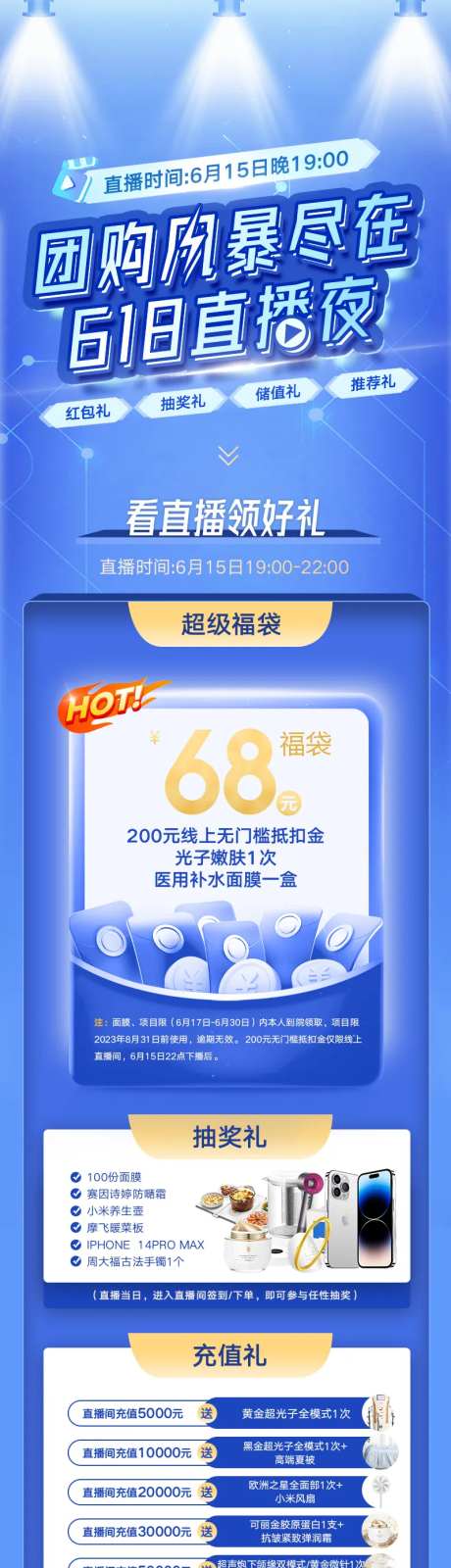 医美618直播海报-采灵感-https://www.cailinggan.com/