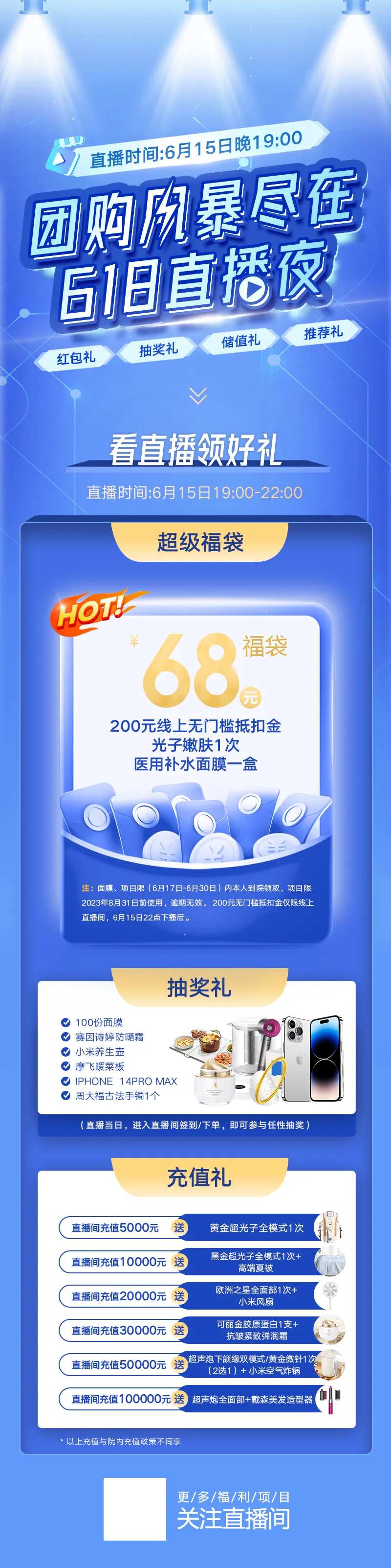 医美618直播海报-采灵感-cailinggan.com