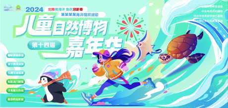 海洋馆AI软件绘画主题活动背景板-采灵感-https://www.cailinggan.com/