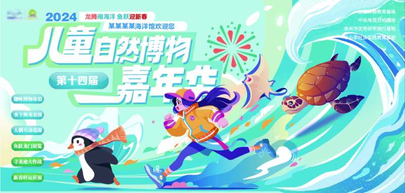 海洋馆AI软件绘画主题活动背景板-采灵感-cailinggan.com