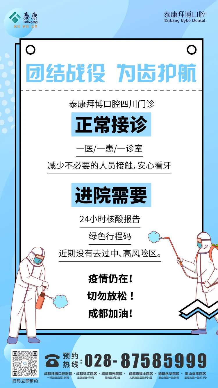 口腔门诊正常接诊通知-采灵感-cailinggan.com