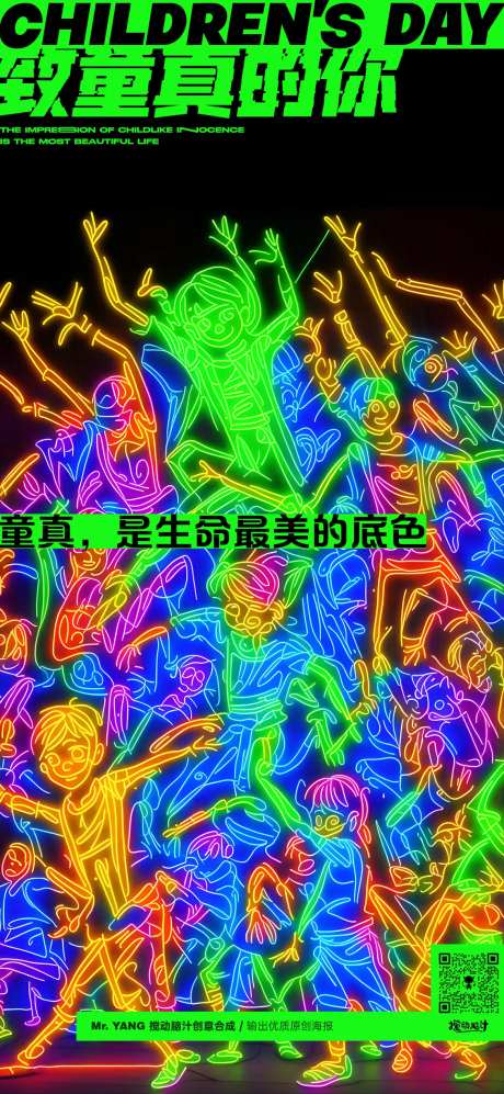 夜店原创六一儿童节缤纷系列海报-采灵感-https://www.cailinggan.com/