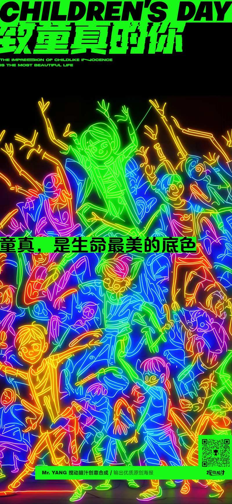 夜店原创六一儿童节缤纷系列海报-采灵感-cailinggan.com