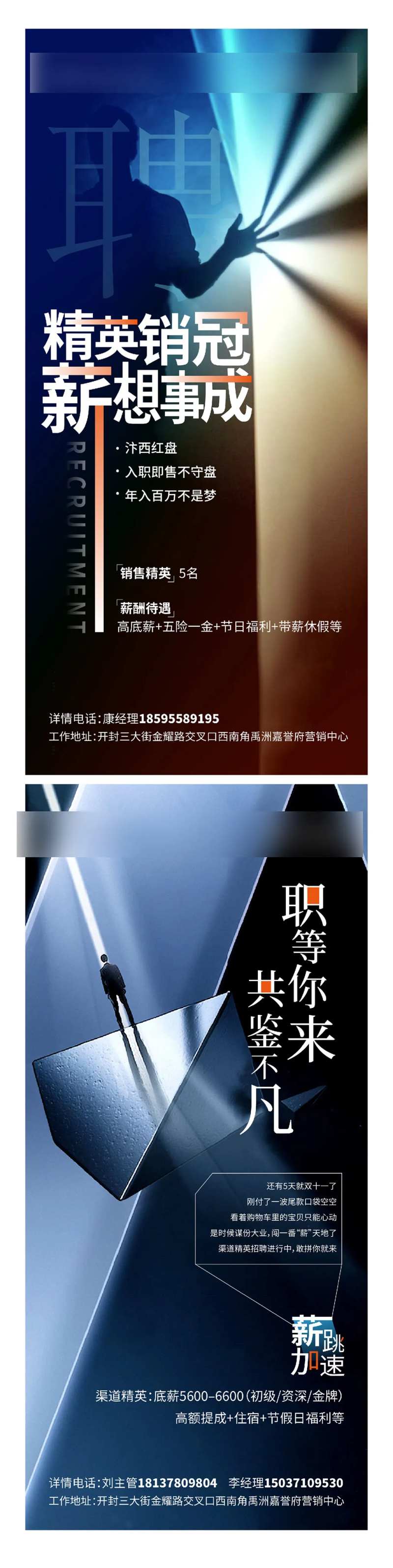 地产招聘打鸡血激励海报热销人物排版-采灵感-cailinggan.com