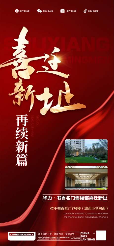 乔迁之喜  -采灵感-https://www.cailinggan.com/