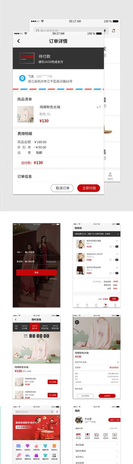 服装商城APP界面设计-采灵感-https://www.cailinggan.com/