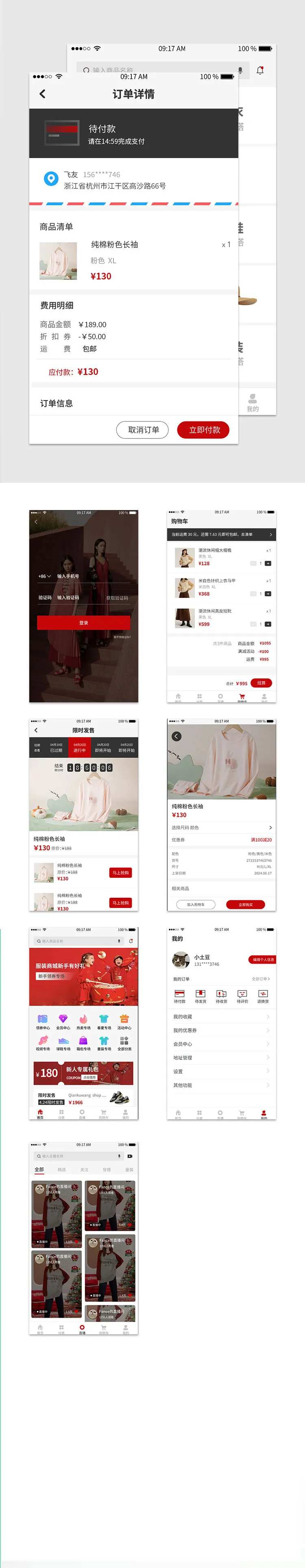 服装商城APP界面设计-采灵感-cailinggan.com