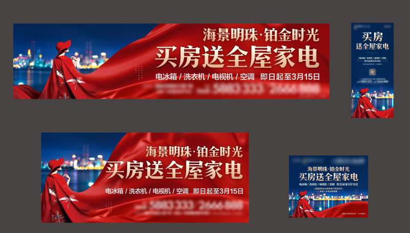 买房送全屋家电海报-采灵感-cailinggan.com