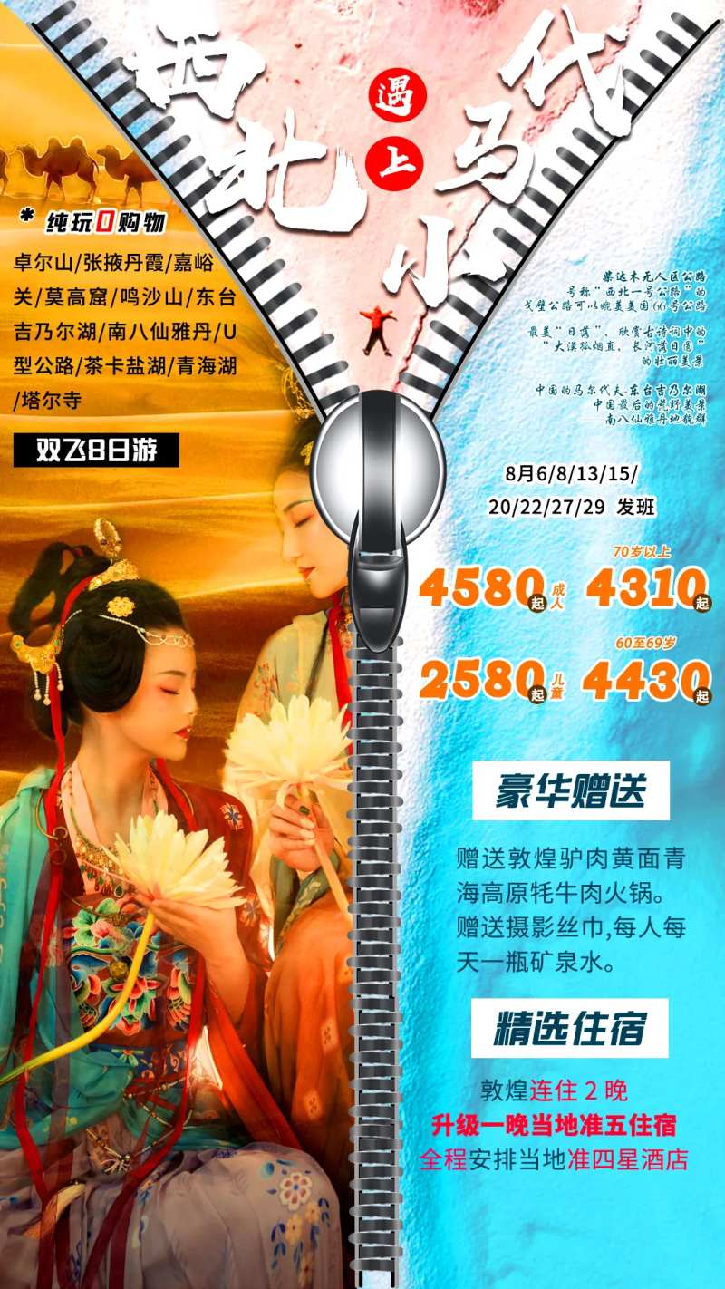 西北遇上小马代旅游海报-采灵感-cailinggan.com