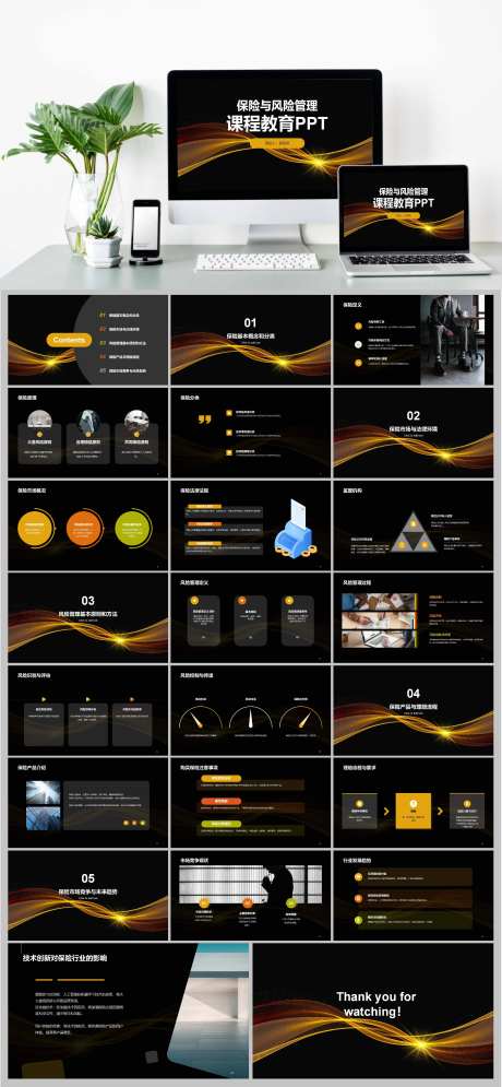 创意保险与风险管理课程教育PPT-采灵感-https://www.cailinggan.com/