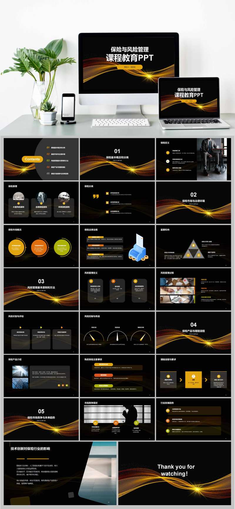 创意保险与风险管理课程教育PPT-采灵感-cailinggan.com