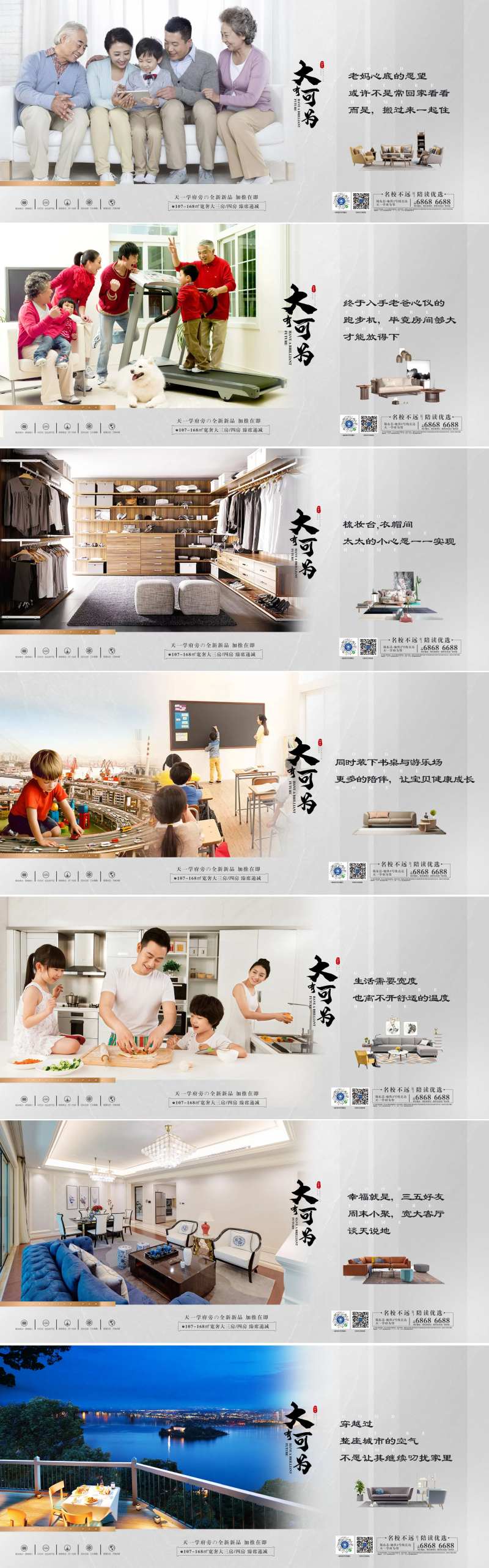 地产美好归心系列-采灵感-cailinggan.com