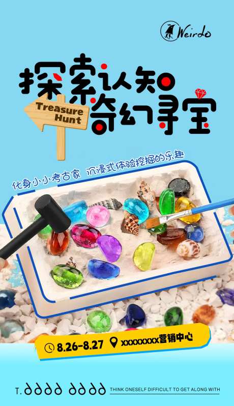 挖掘宝石寻宝考古游戏海报-采灵感-https://www.cailinggan.com/