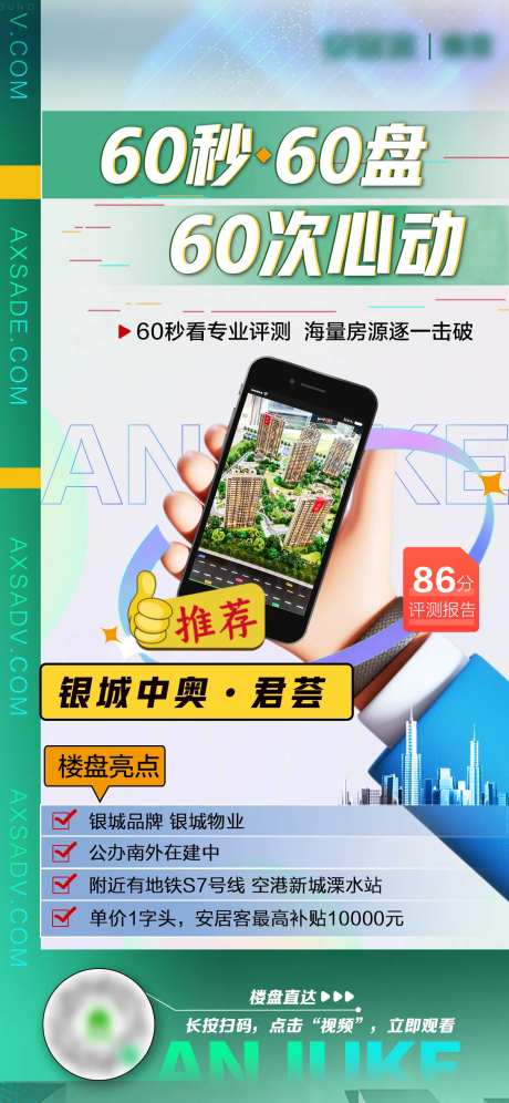 楼盘测评楼盘推荐海报-采灵感-https://www.cailinggan.com/