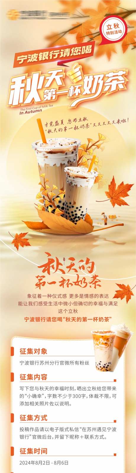 秋天的第一杯奶茶手机长图 -采灵感-https://www.cailinggan.com/