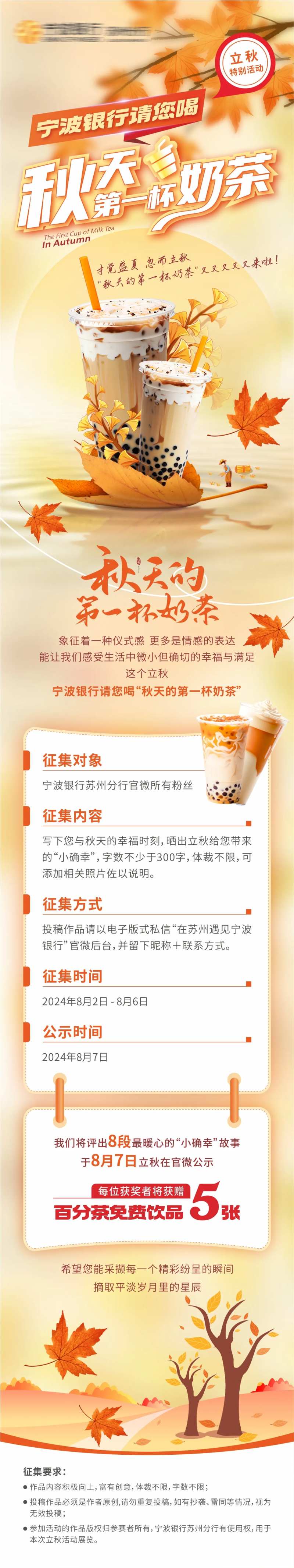 秋天的第一杯奶茶手机长图 -采灵感-cailinggan.com