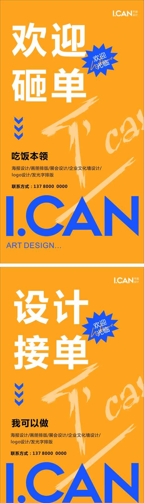 欢迎砸单设计接单海报-采灵感-https://www.cailinggan.com/