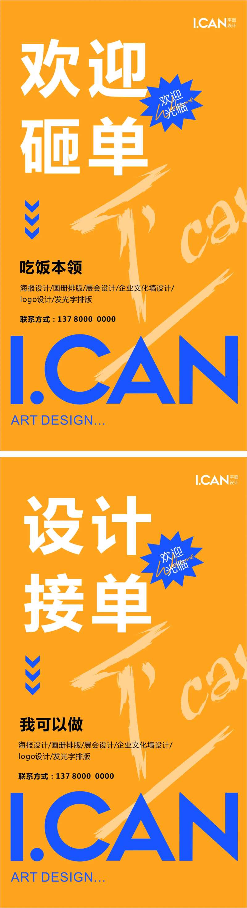 欢迎砸单设计接单海报-采灵感-cailinggan.com