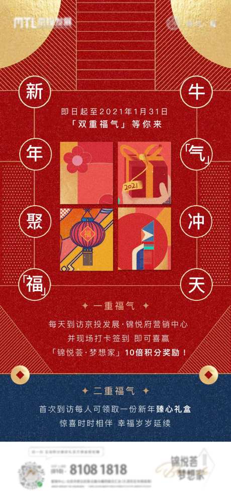 福新年礼包海报-采灵感-https://www.cailinggan.com/