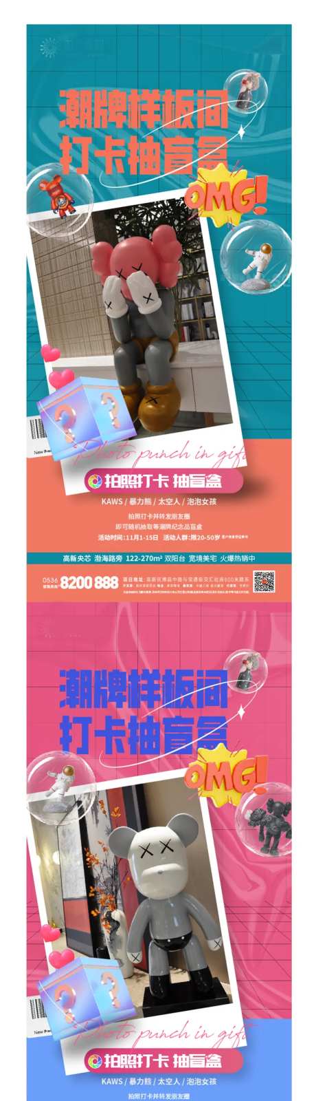 潮流样板间拍照打卡暖场开盲盒-采灵感-https://www.cailinggan.com/