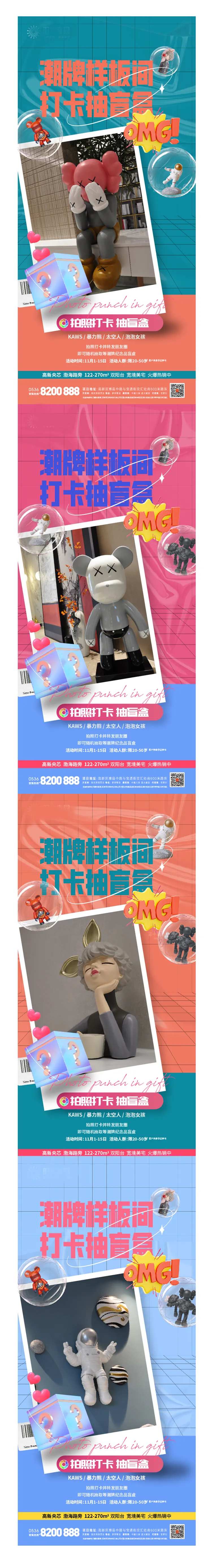 潮流样板间拍照打卡暖场开盲盒-采灵感-cailinggan.com