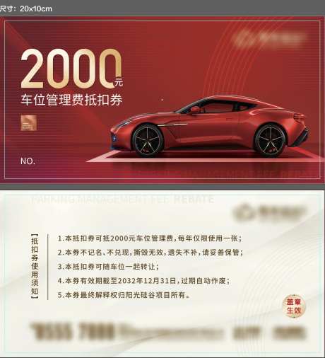 车位费用抵用券-采灵感-https://www.cailinggan.com/