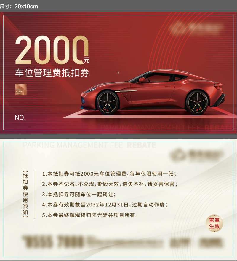 车位费用抵用券-采灵感-cailinggan.com