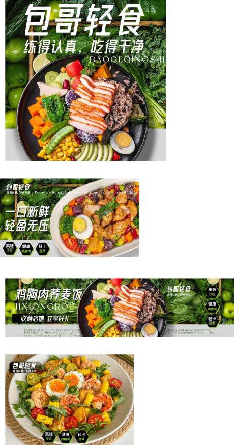 轻食沙拉-采灵感-https://www.cailinggan.com/