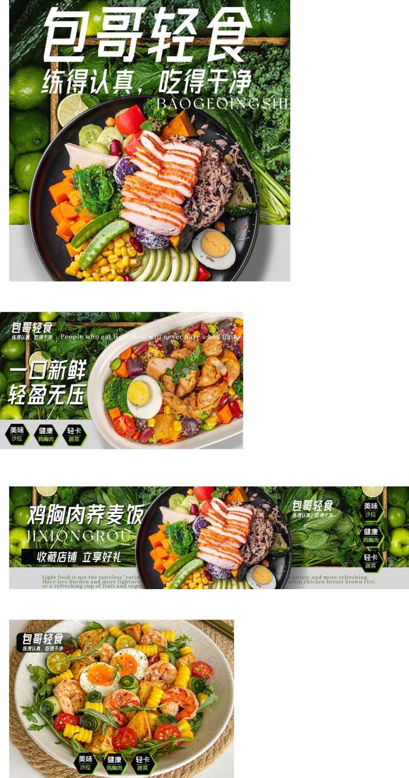 轻食沙拉-采灵感-cailinggan.com