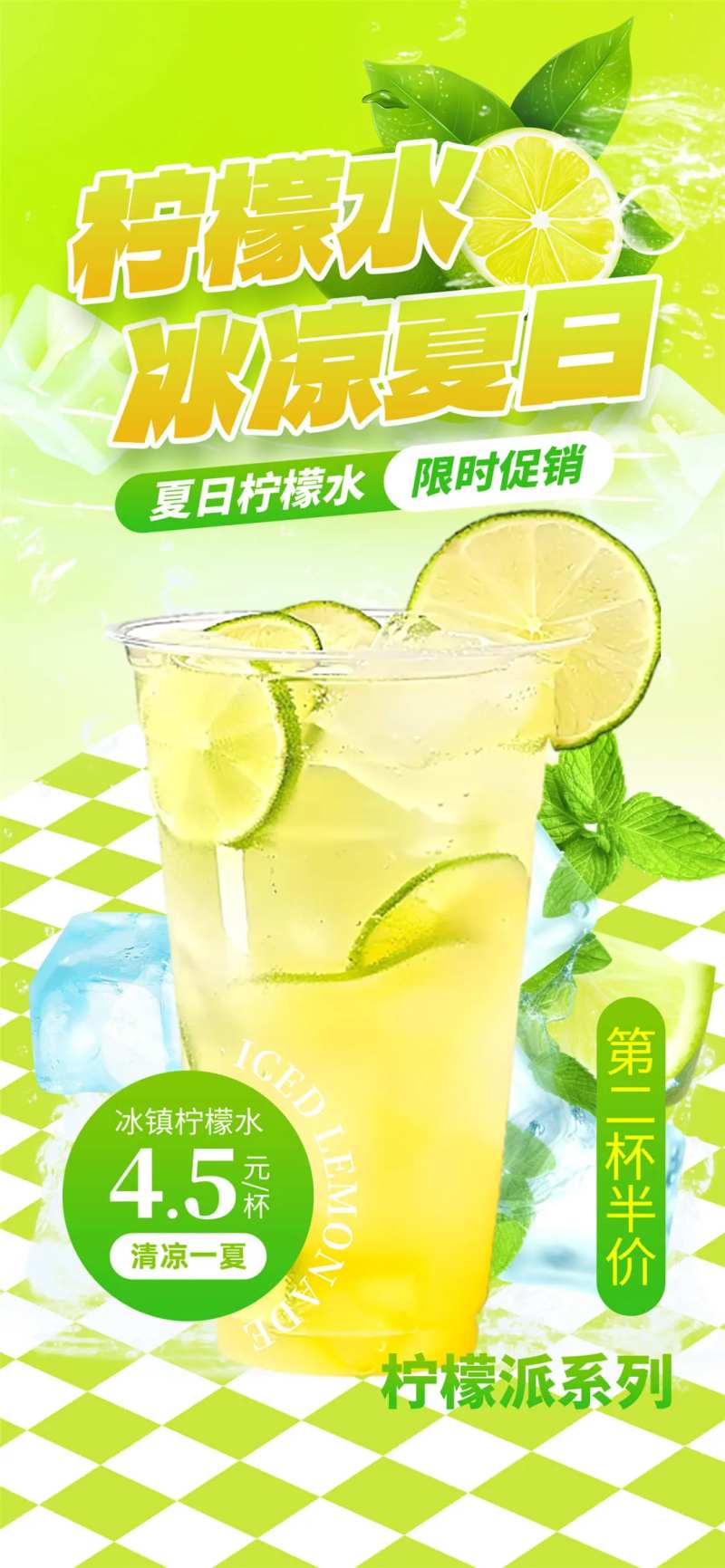 柠檬水冰凉夏日海报-采灵感-cailinggan.com
