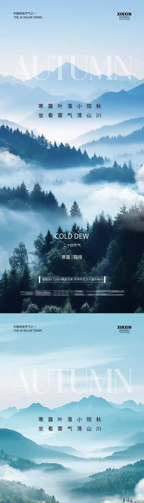 地产寒露节气山川系列海报-采灵感-https://www.cailinggan.com/