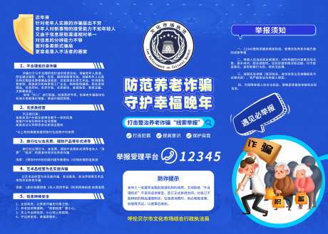 反诈警示背景板-采灵感-https://www.cailinggan.com/