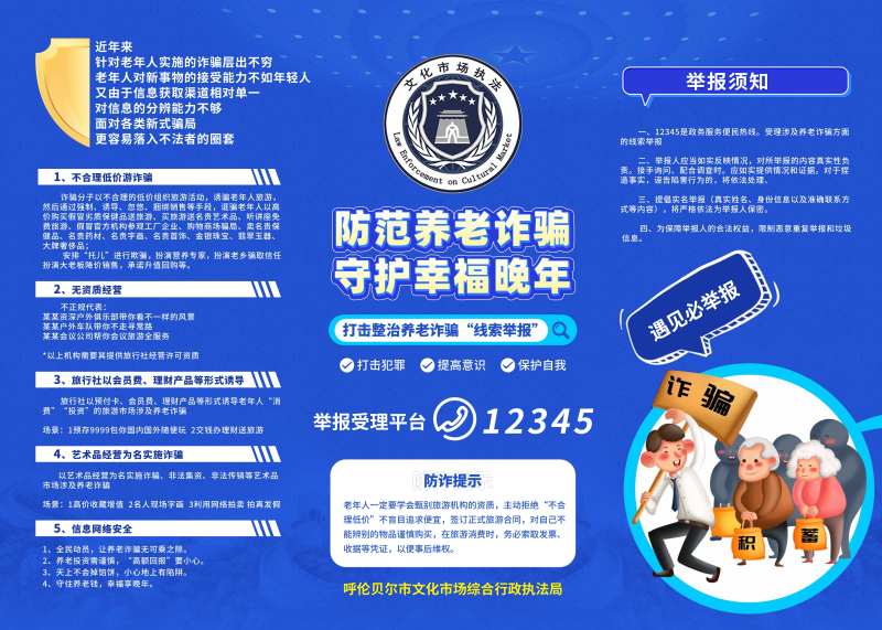反诈警示背景板-采灵感-cailinggan.com