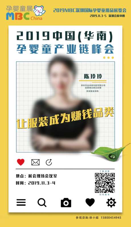 孕婴童会议人物海报-采灵感-https://www.cailinggan.com/