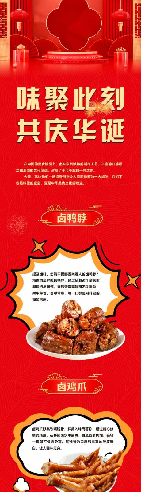 十大卤味美食长图-采灵感-https://www.cailinggan.com/