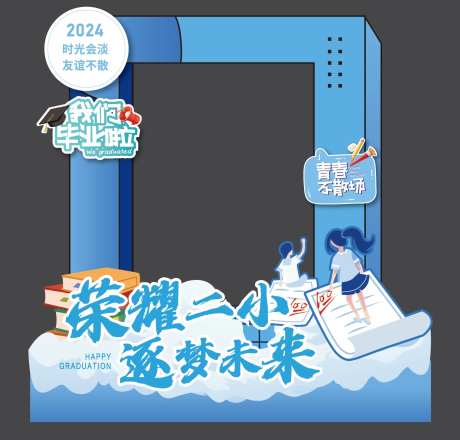毕业典礼拍照打卡-采灵感-https://www.cailinggan.com/