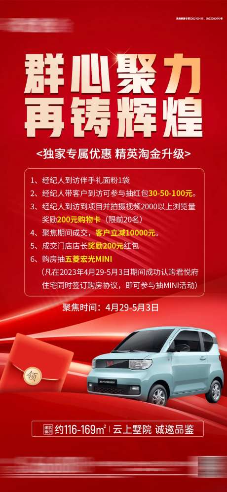 地产经纪人聚焦活动海报-采灵感-https://www.cailinggan.com/