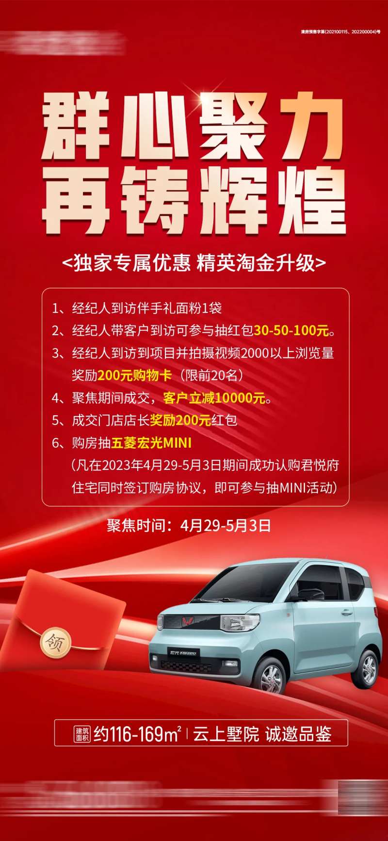 地产经纪人聚焦活动海报-采灵感-cailinggan.com