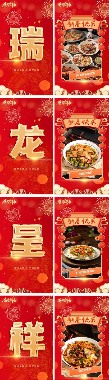 龙年新年餐饮活动大字海报-采灵感-https://www.cailinggan.com/