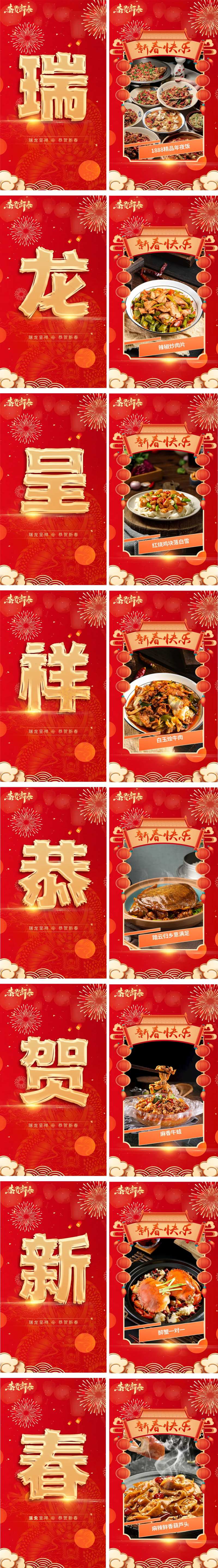龙年新年餐饮活动大字海报-采灵感-cailinggan.com