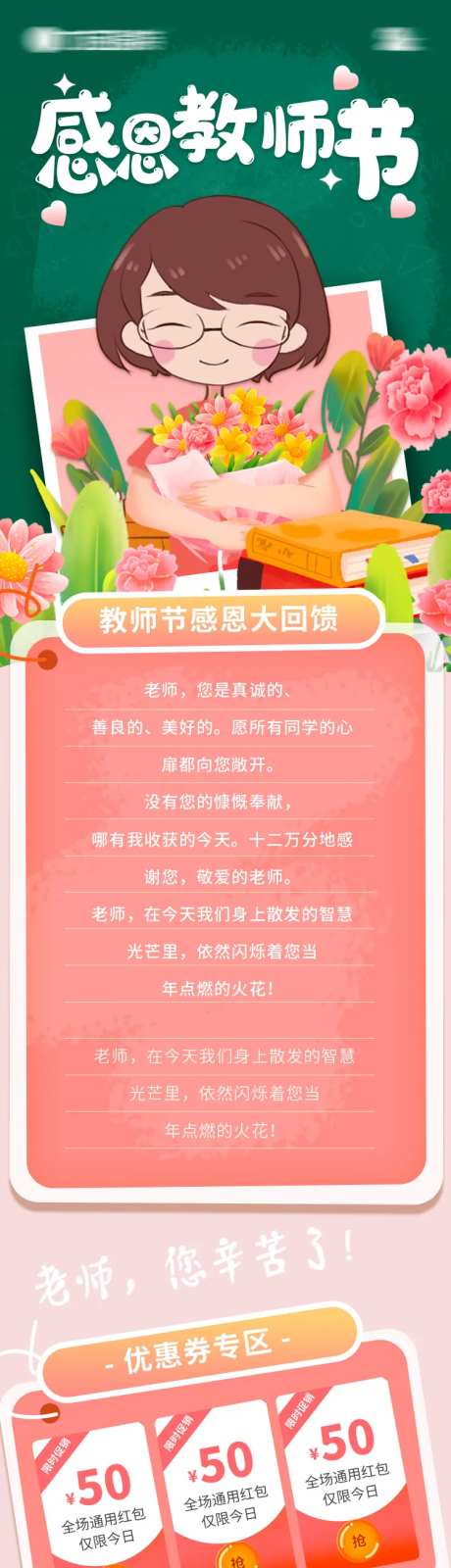 感恩教师节长图-采灵感-https://www.cailinggan.com/