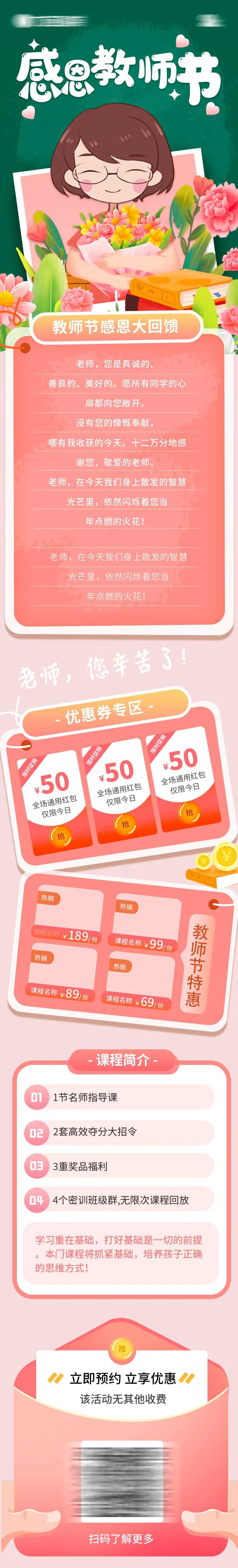 感恩教师节长图-采灵感-cailinggan.com